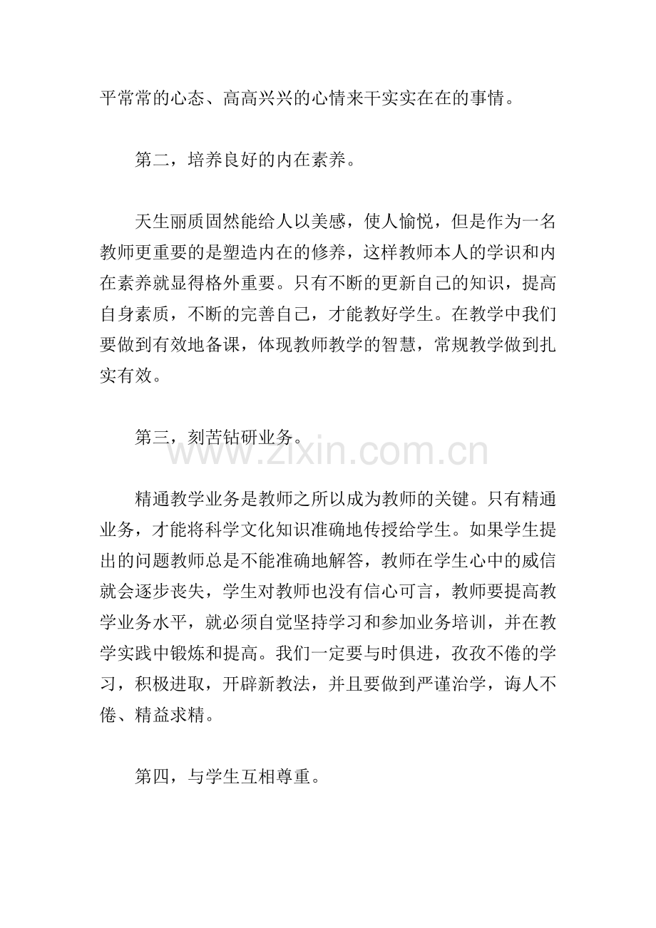 幼儿园教师师德师风培训心得(7篇).doc_第2页