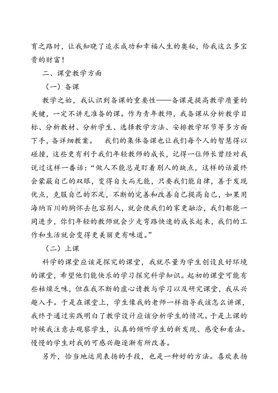 青年教师个人成长总结.doc_第2页