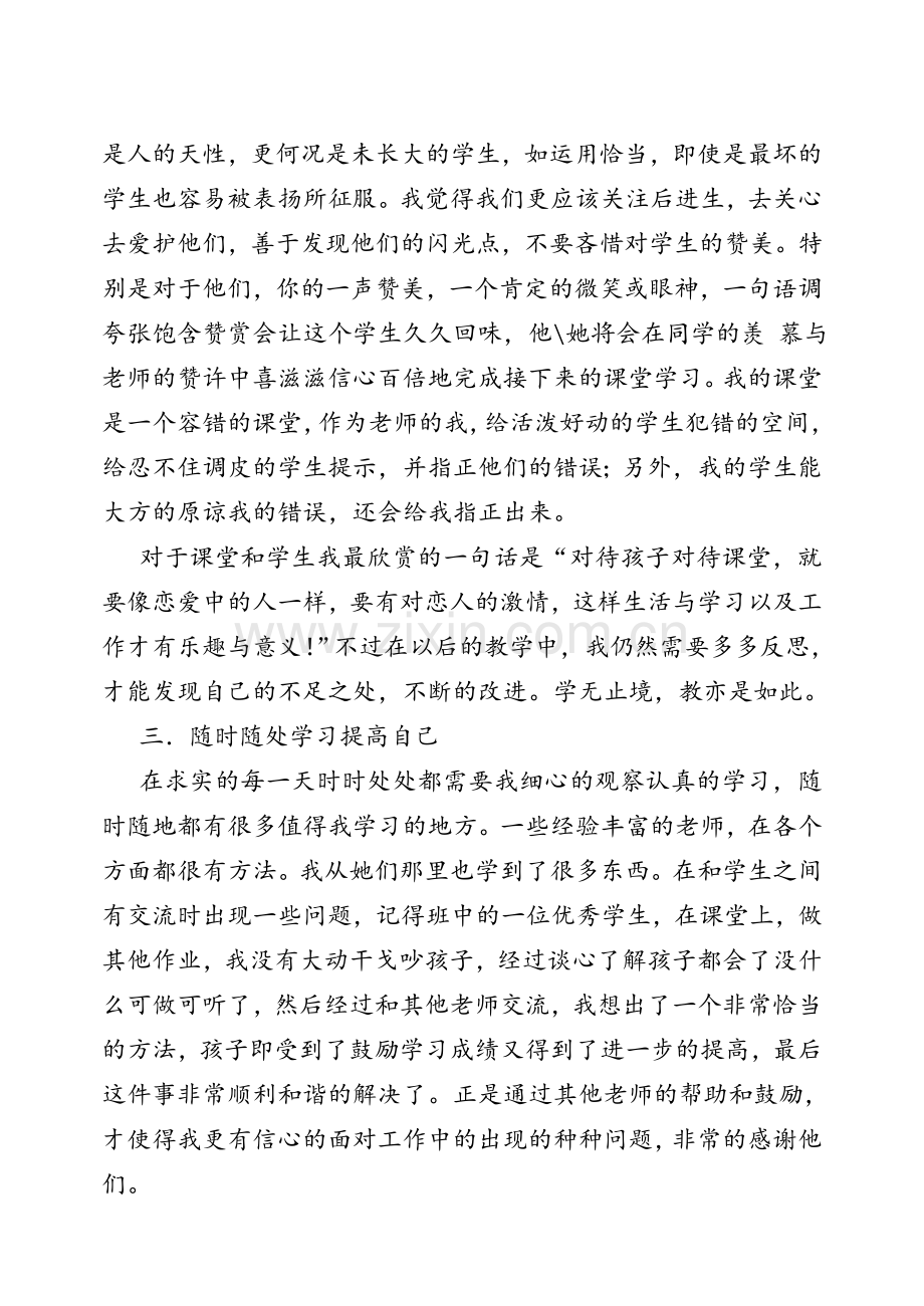 青年教师个人成长总结.doc_第3页