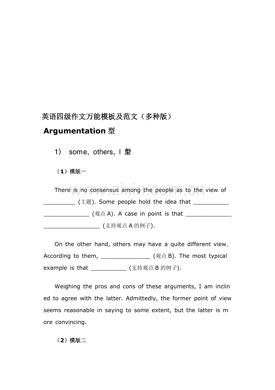 英语四级作文万能模板及范文(多种版).pdf_第1页