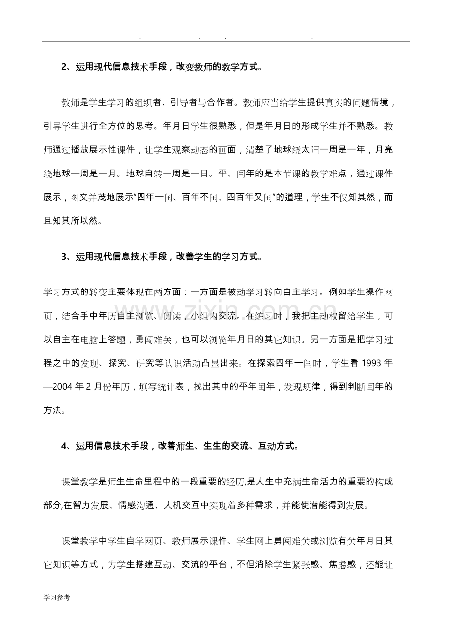 信息技术与小学数学教学融合的教学设计说明.doc_第2页