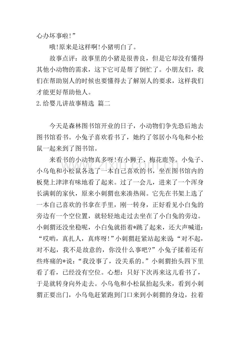 给婴儿讲故事五篇.doc_第2页