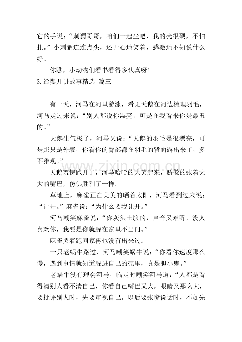 给婴儿讲故事五篇.doc_第3页