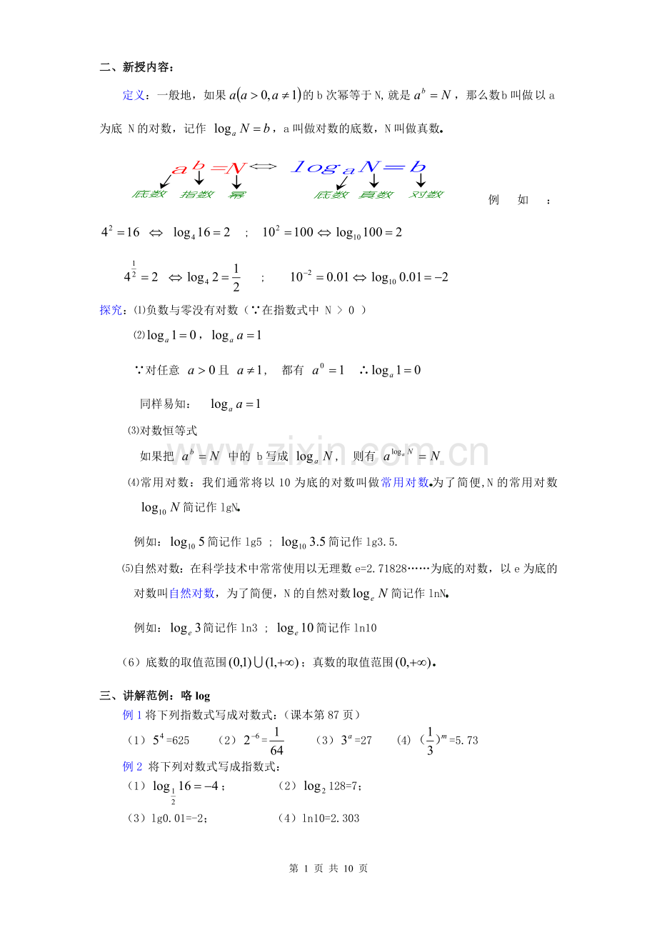 对数函数总结.doc_第1页