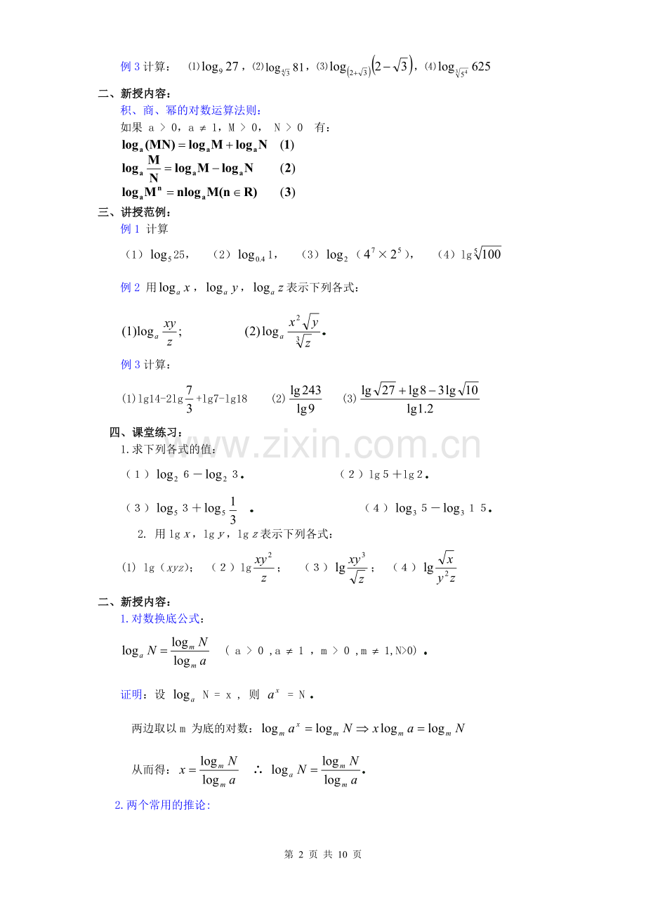 对数函数总结.doc_第2页