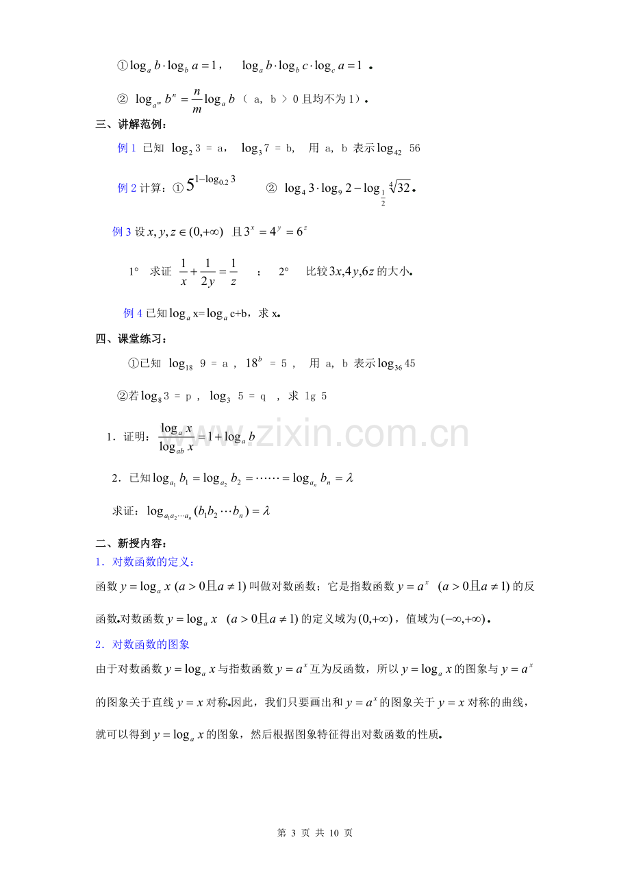 对数函数总结.doc_第3页