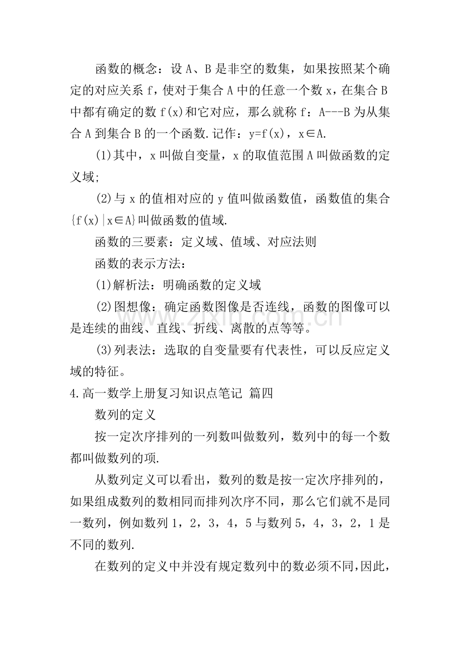 高一数学上册复习知识点笔记.doc_第2页