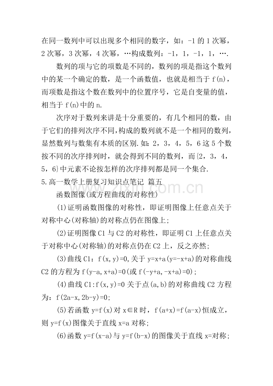 高一数学上册复习知识点笔记.doc_第3页