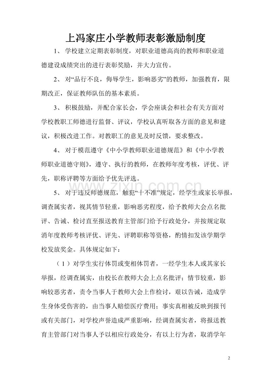 学校教师表彰奖励制度.pdf_第2页