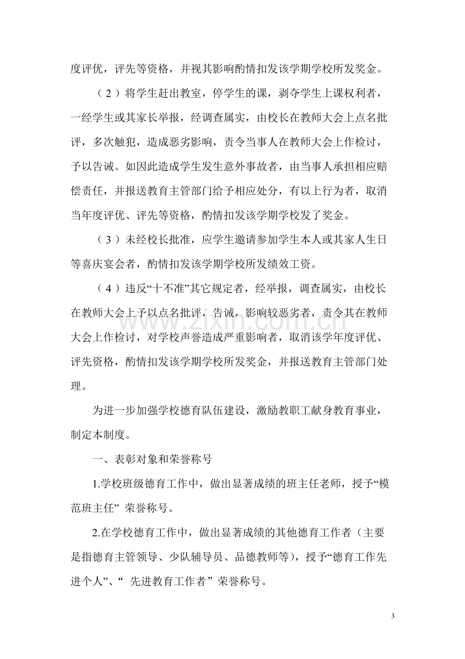 学校教师表彰奖励制度.pdf_第3页