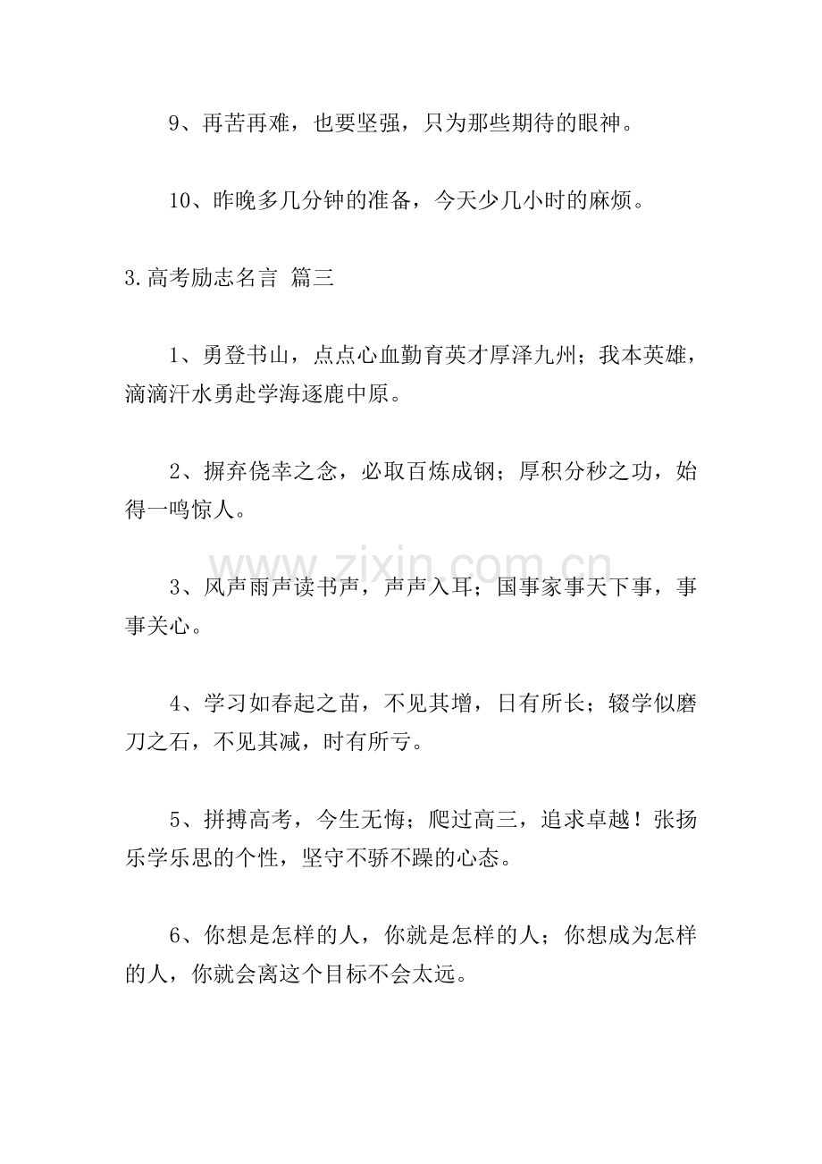 高考励志名言集锦.doc_第3页