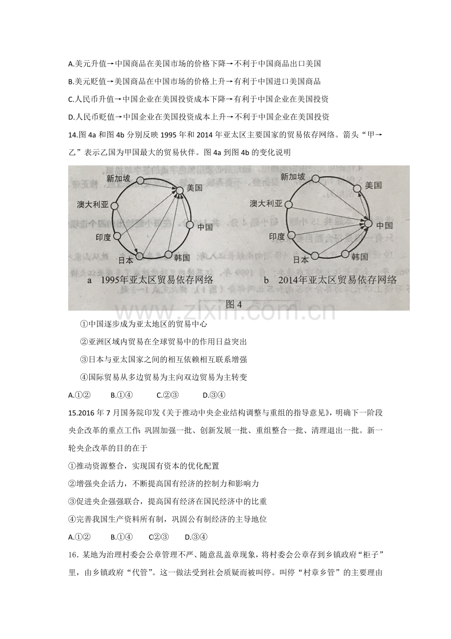 2017年全国高考文综(政治)试题及答案-全国卷2.doc_第2页