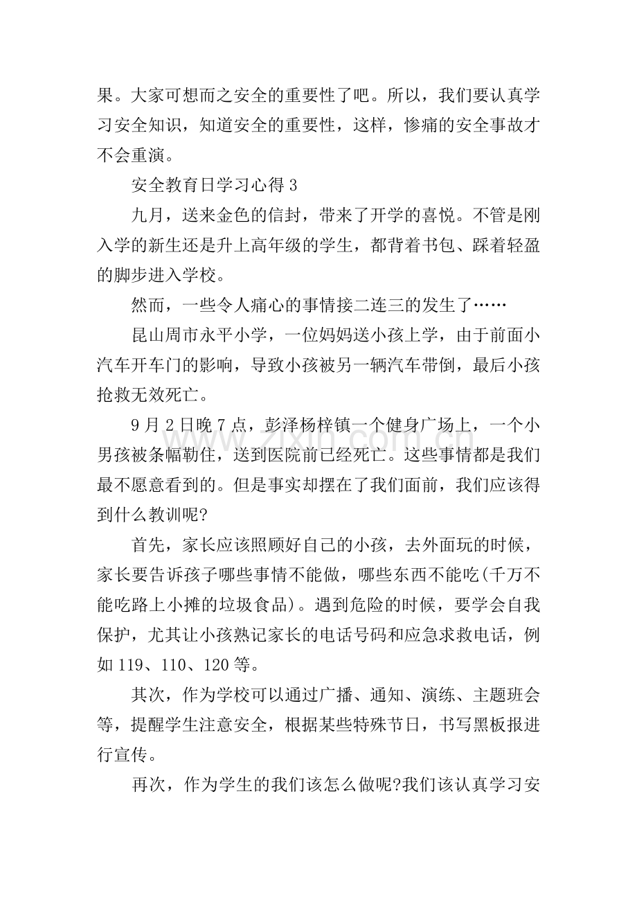 安全教育日学习心得10篇.doc_第3页