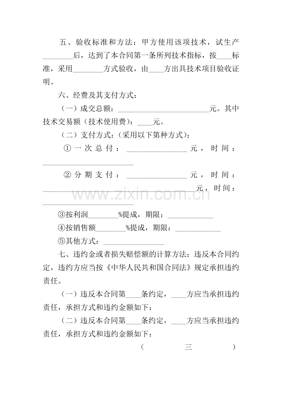 信息技术转让合同.doc_第2页