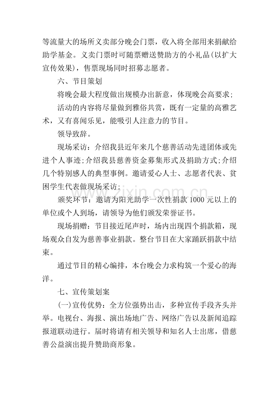 慈善晚会活动策划方案.doc_第2页