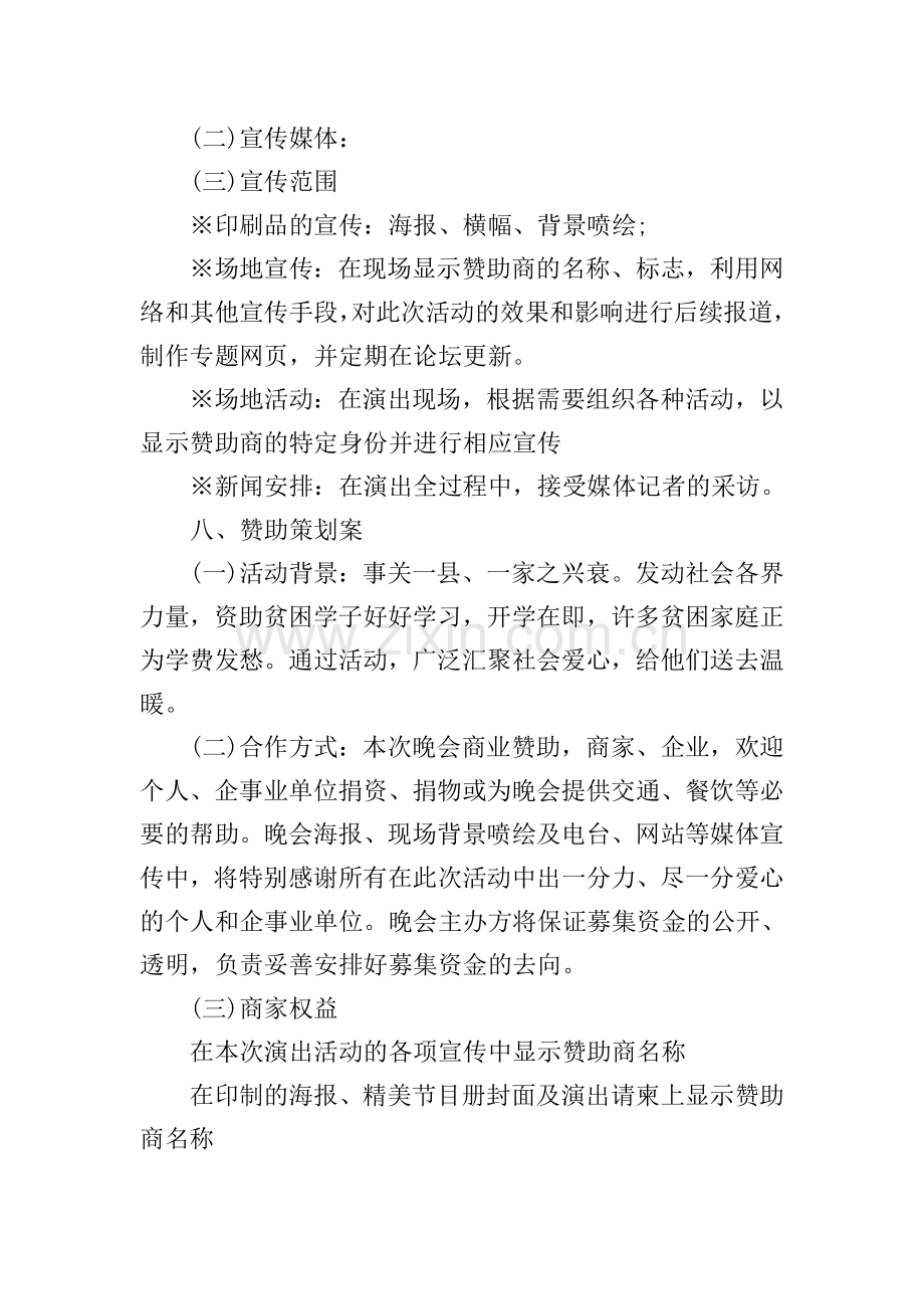 慈善晚会活动策划方案.doc_第3页