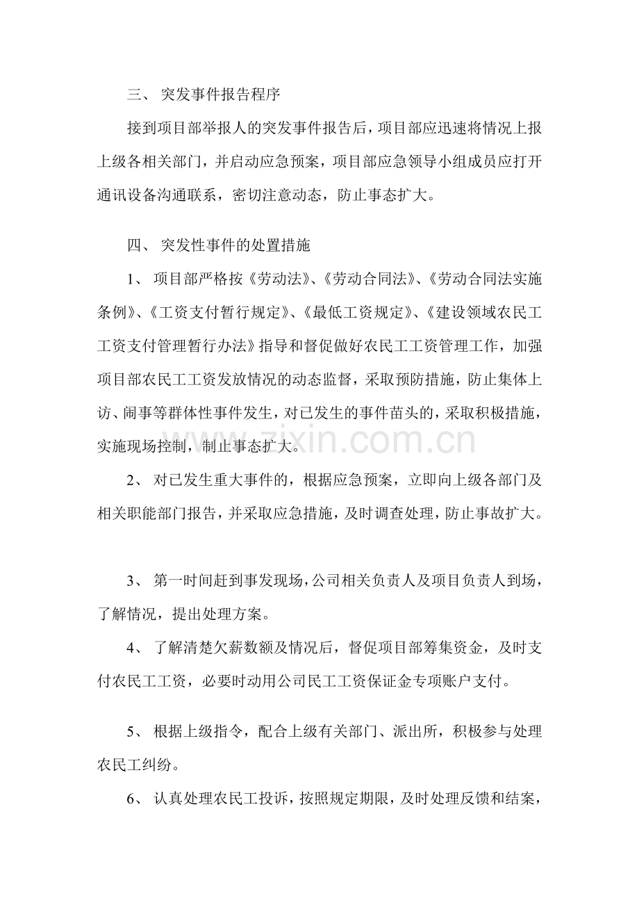 预防拖欠农民工工资的应急预案.doc_第2页