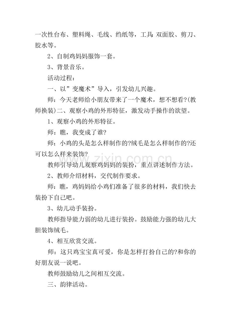 小班有趣的游戏方案.doc_第3页