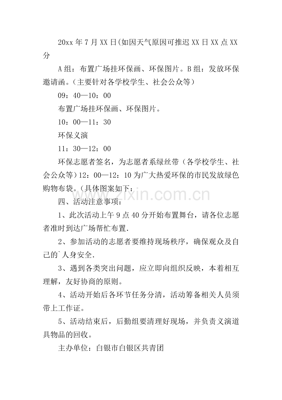 校园公益活动策划书.doc_第3页