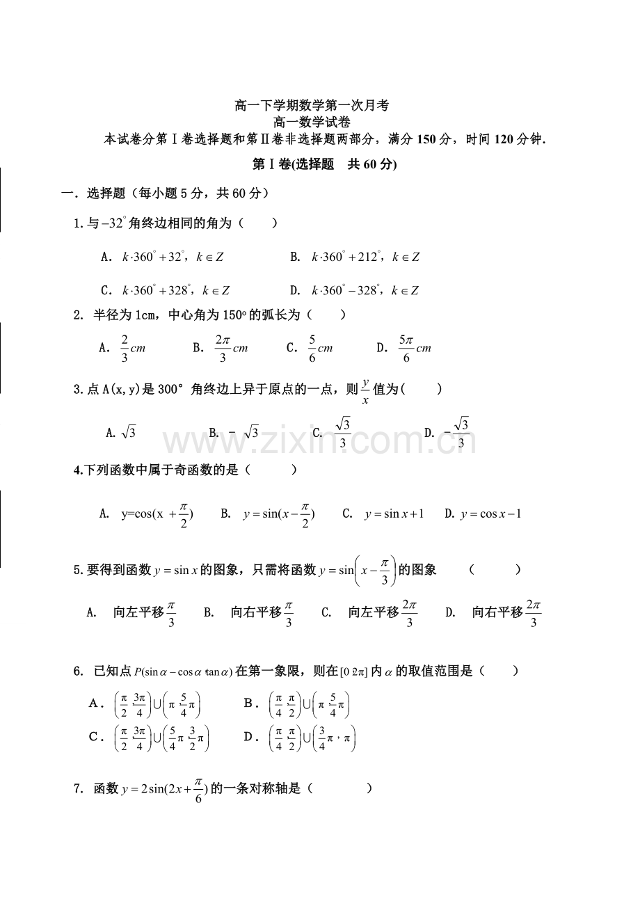 高一数学必修四第一章三角函数测试题.doc_第1页