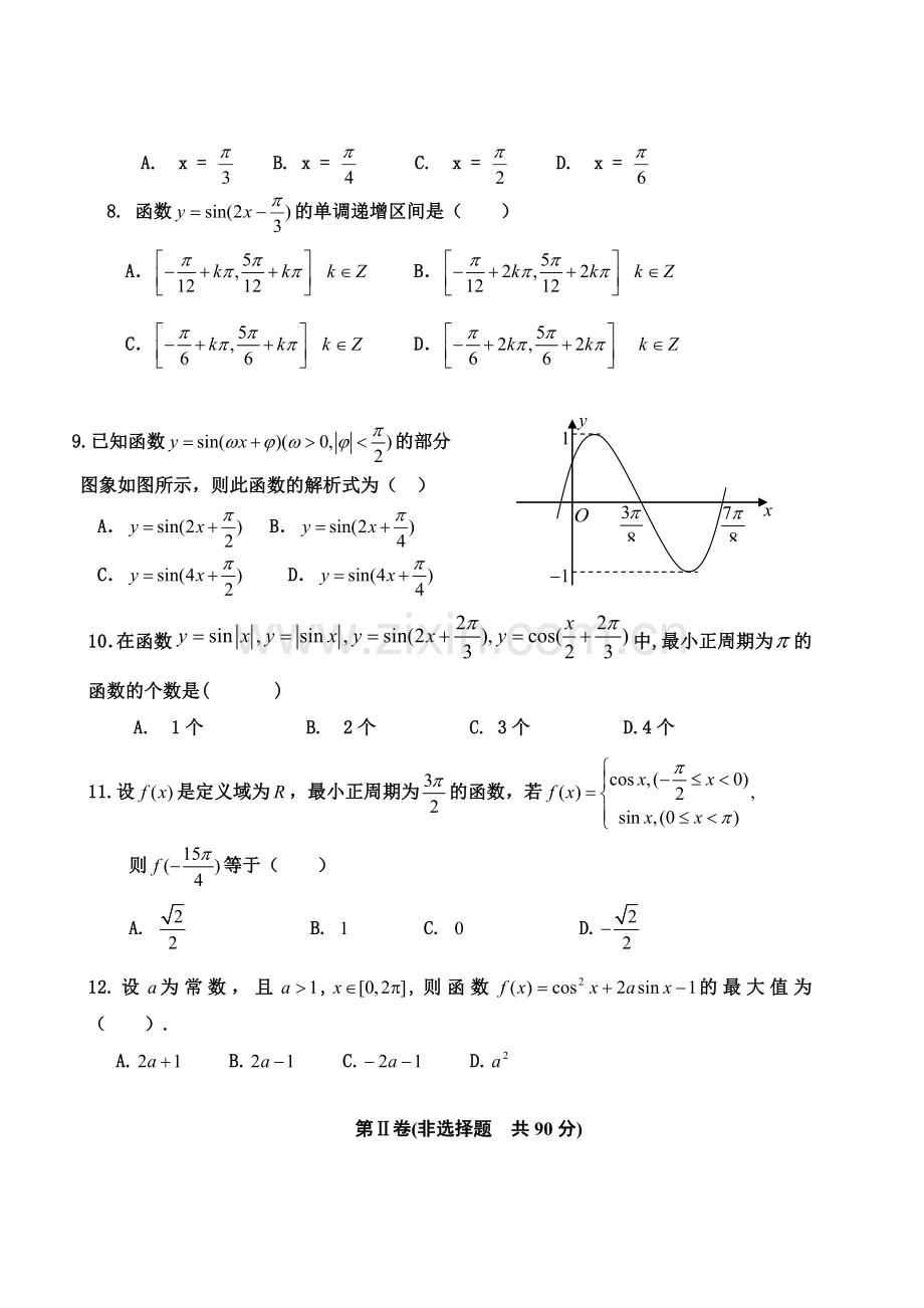 高一数学必修四第一章三角函数测试题.doc_第2页