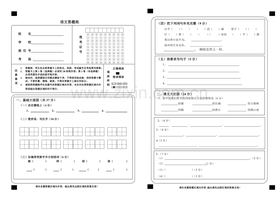 小学语文答题卡模板.doc_第1页