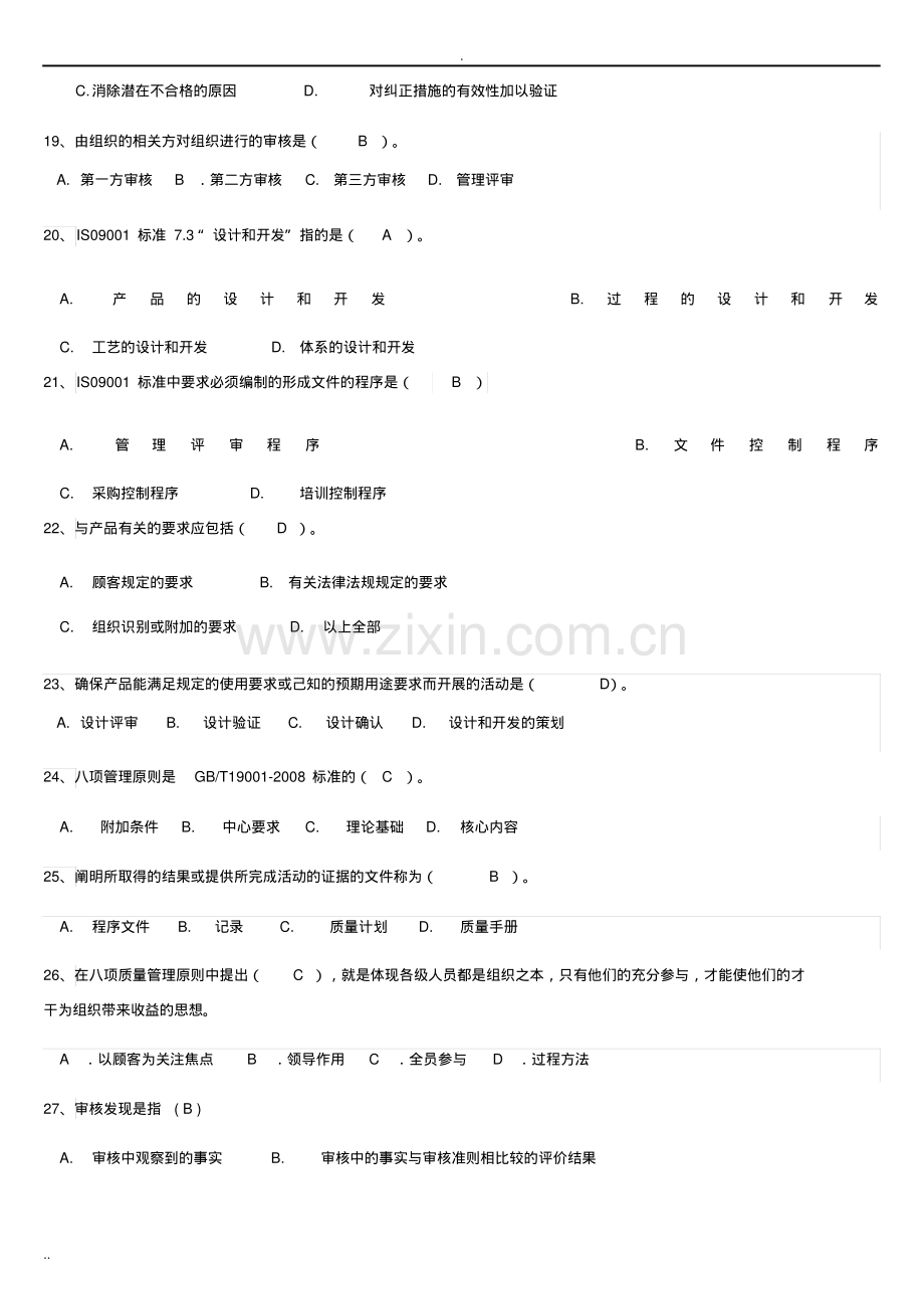 2020年ISO9001质量管理体系考试题库及答案.pdf_第3页