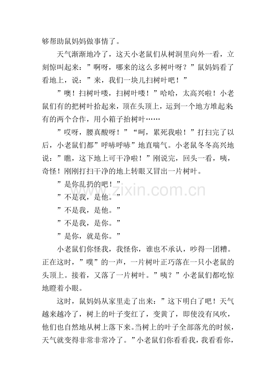 儿童益智长篇故事十篇.doc_第3页