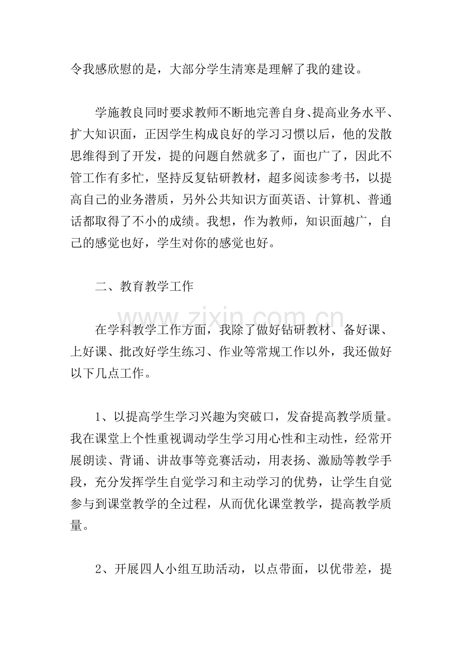 2023教师述职报告职称范本12篇.doc_第3页