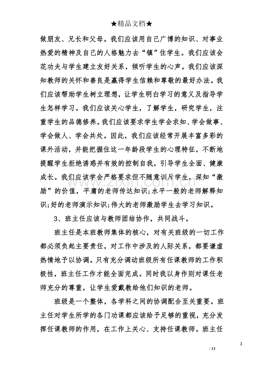 初中班级管理工作总结.doc_第2页