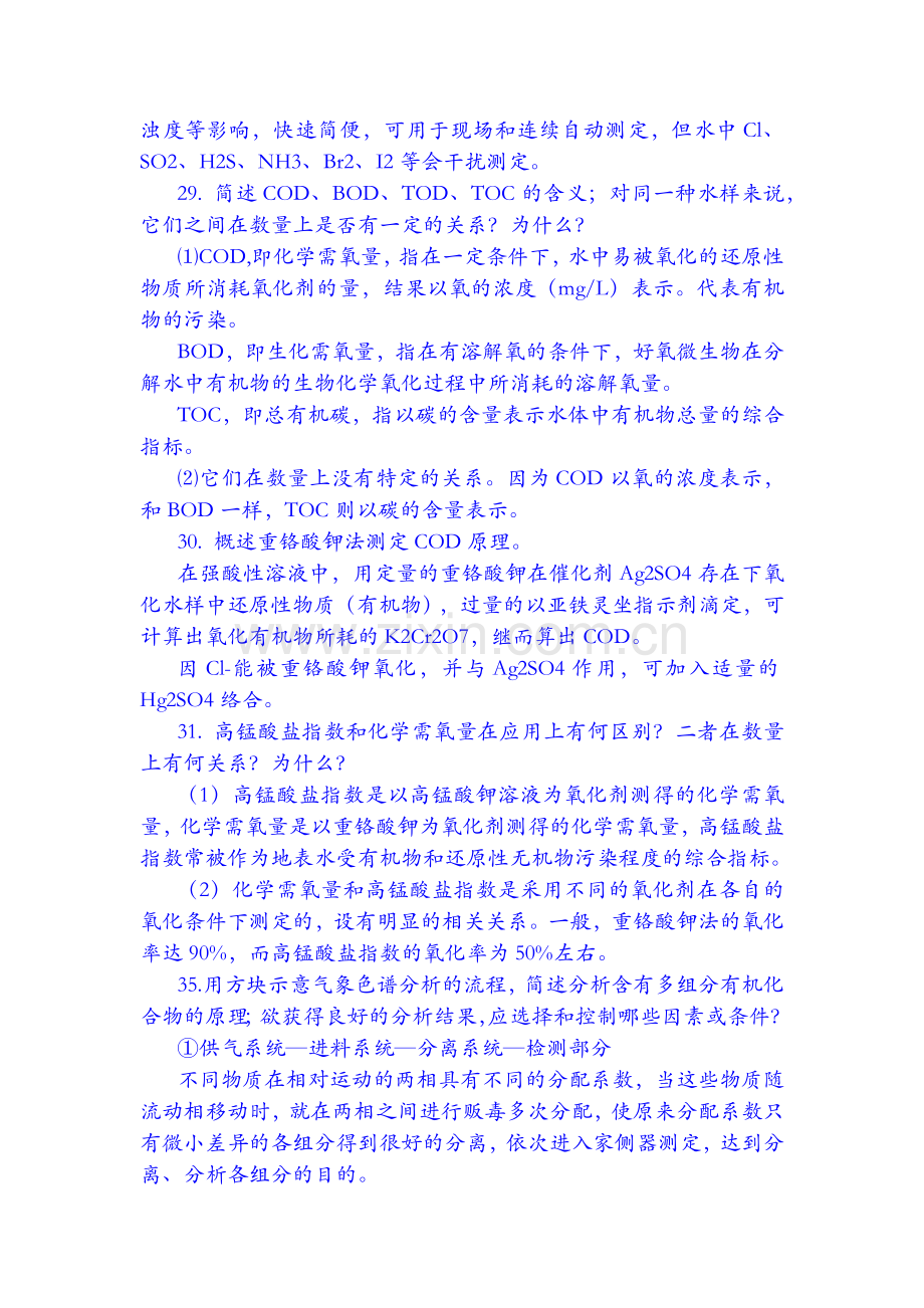 环境监测第二章部分习题答案.doc_第3页