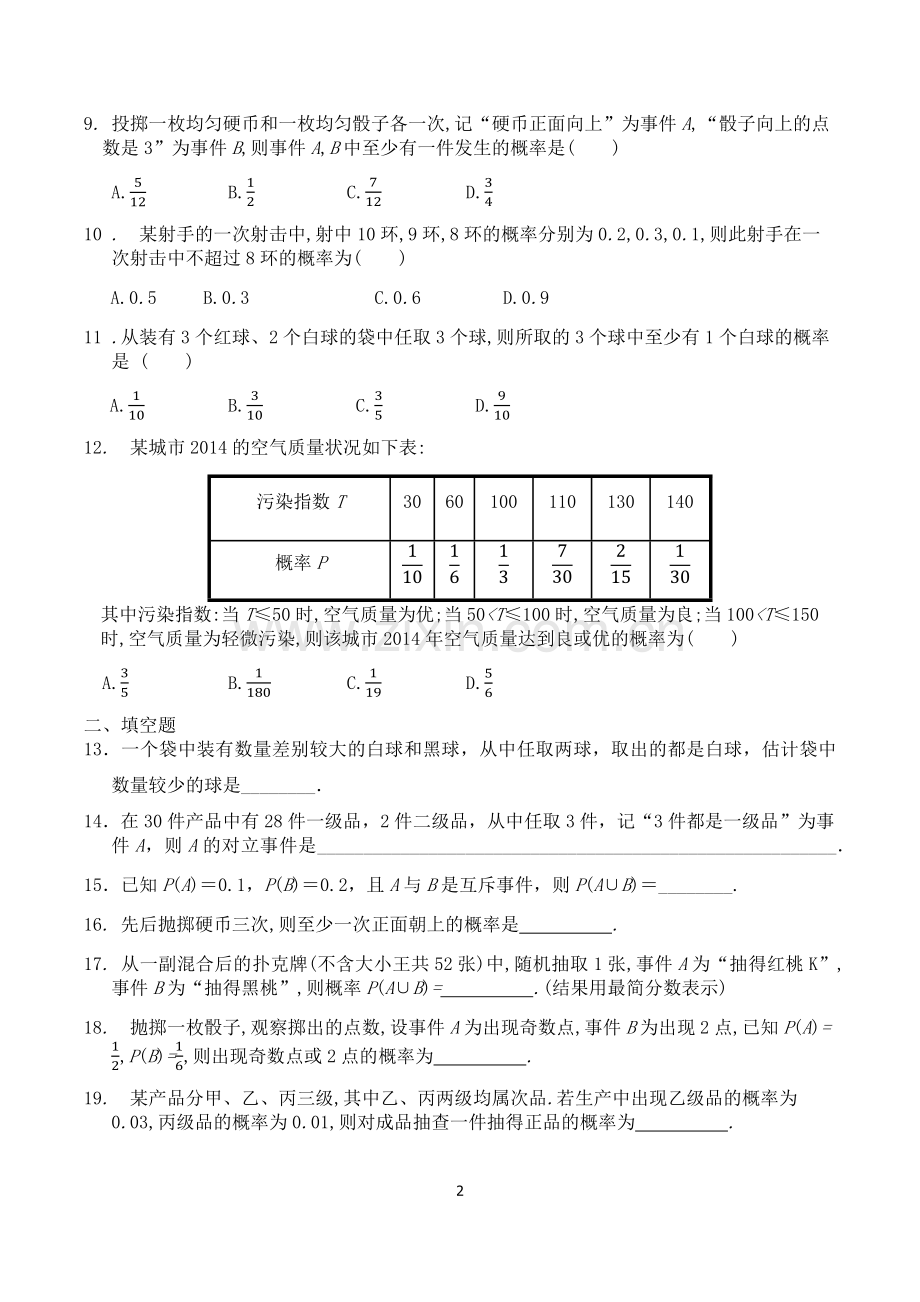 随机事件概率练习题.doc_第2页