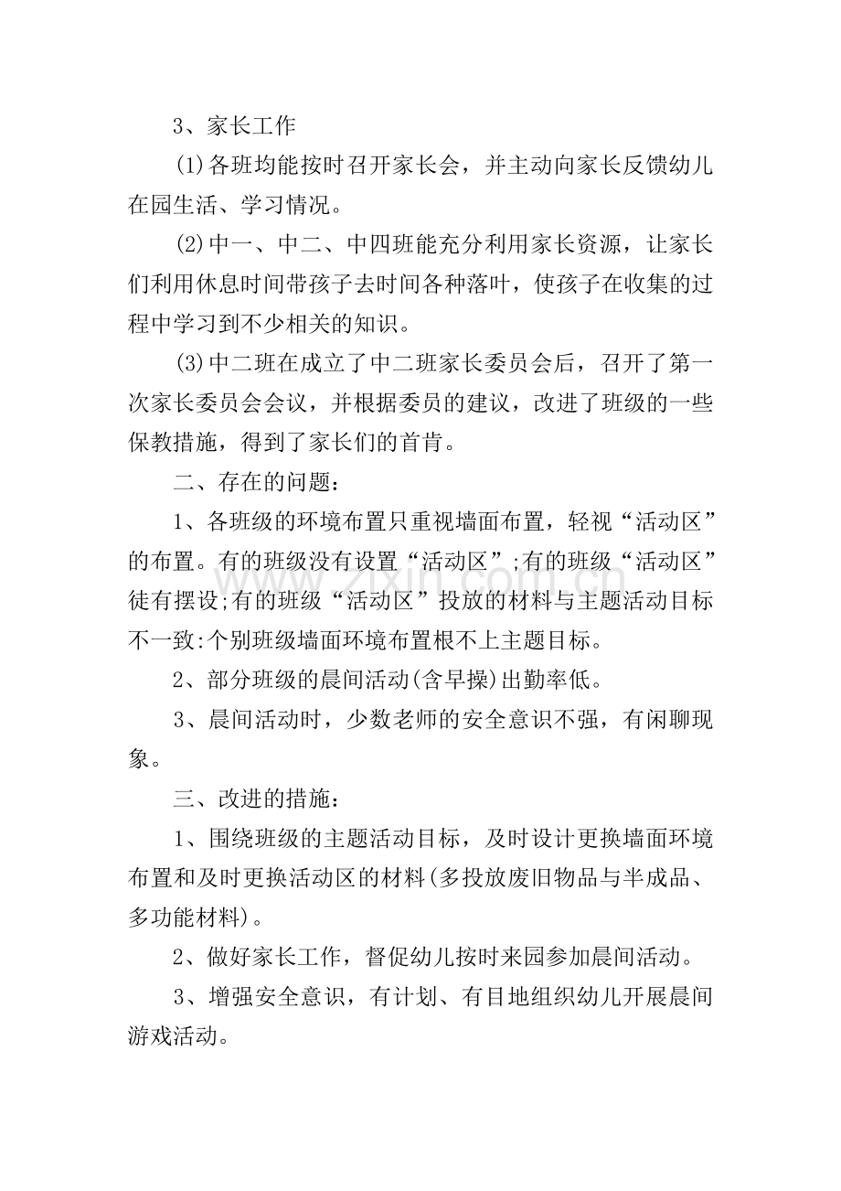 中班十月工作总结.doc_第2页