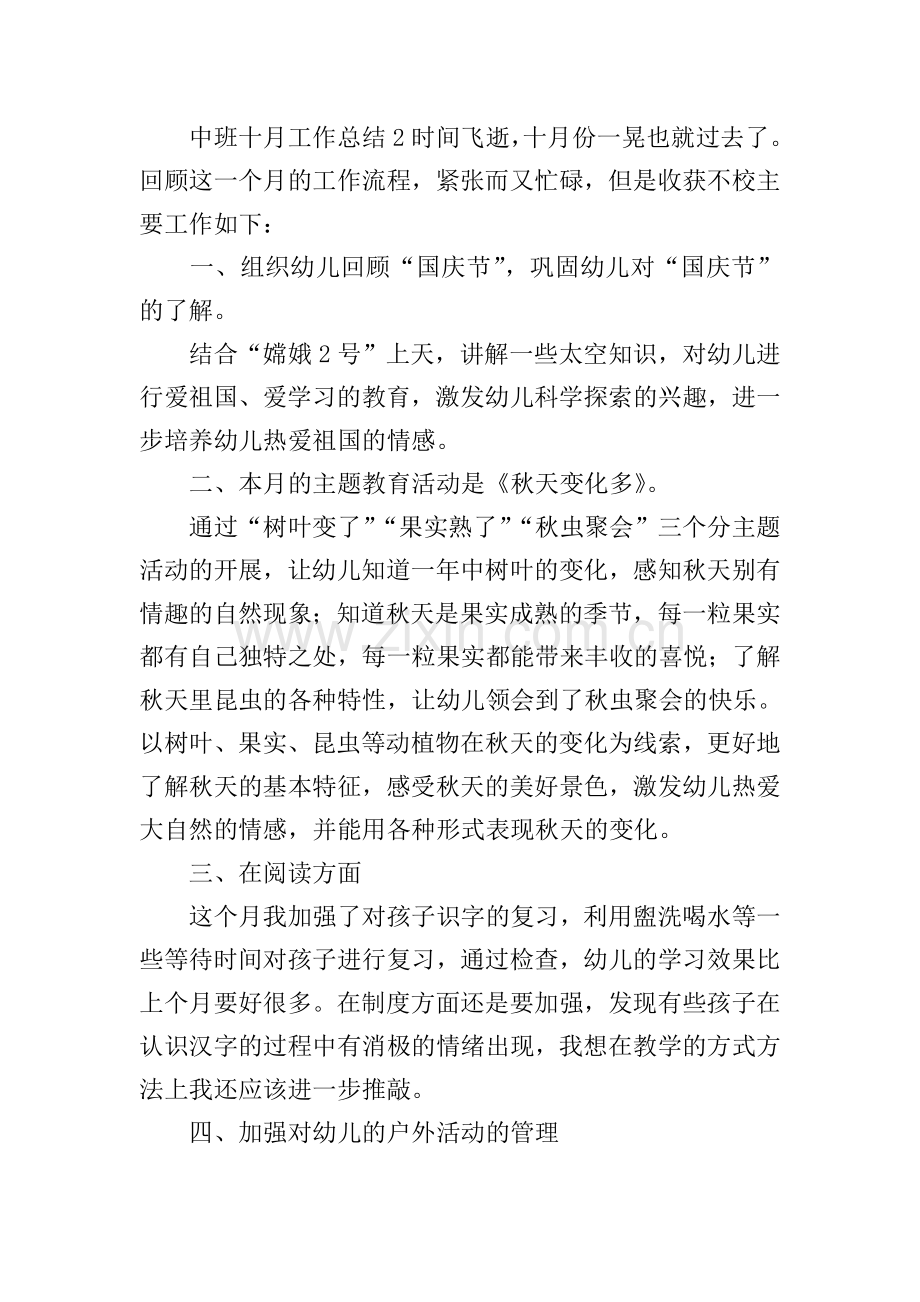 中班十月工作总结.doc_第3页