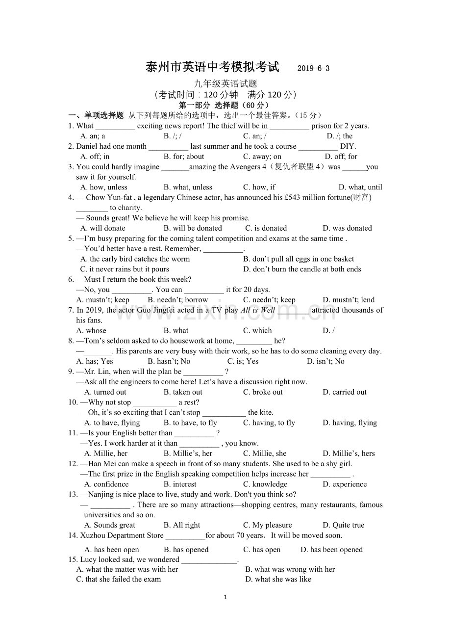 2019年江苏省泰州市英语中考模拟试卷.doc_第1页