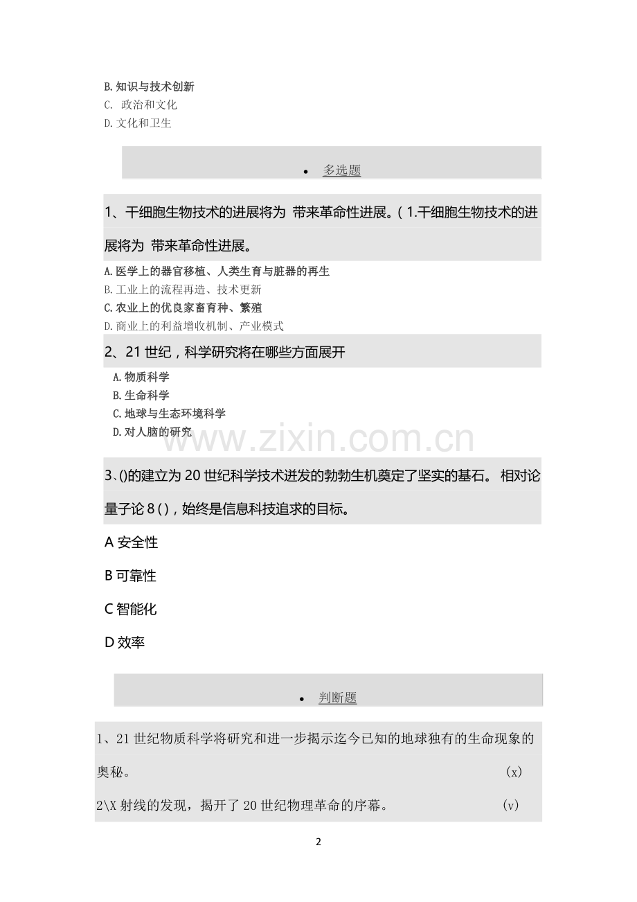 2019年上海专业技术人员继续教育课程题库及答案.doc_第2页