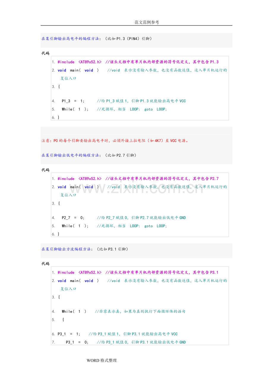 51单片机C语言编程基础和实例.doc_第2页