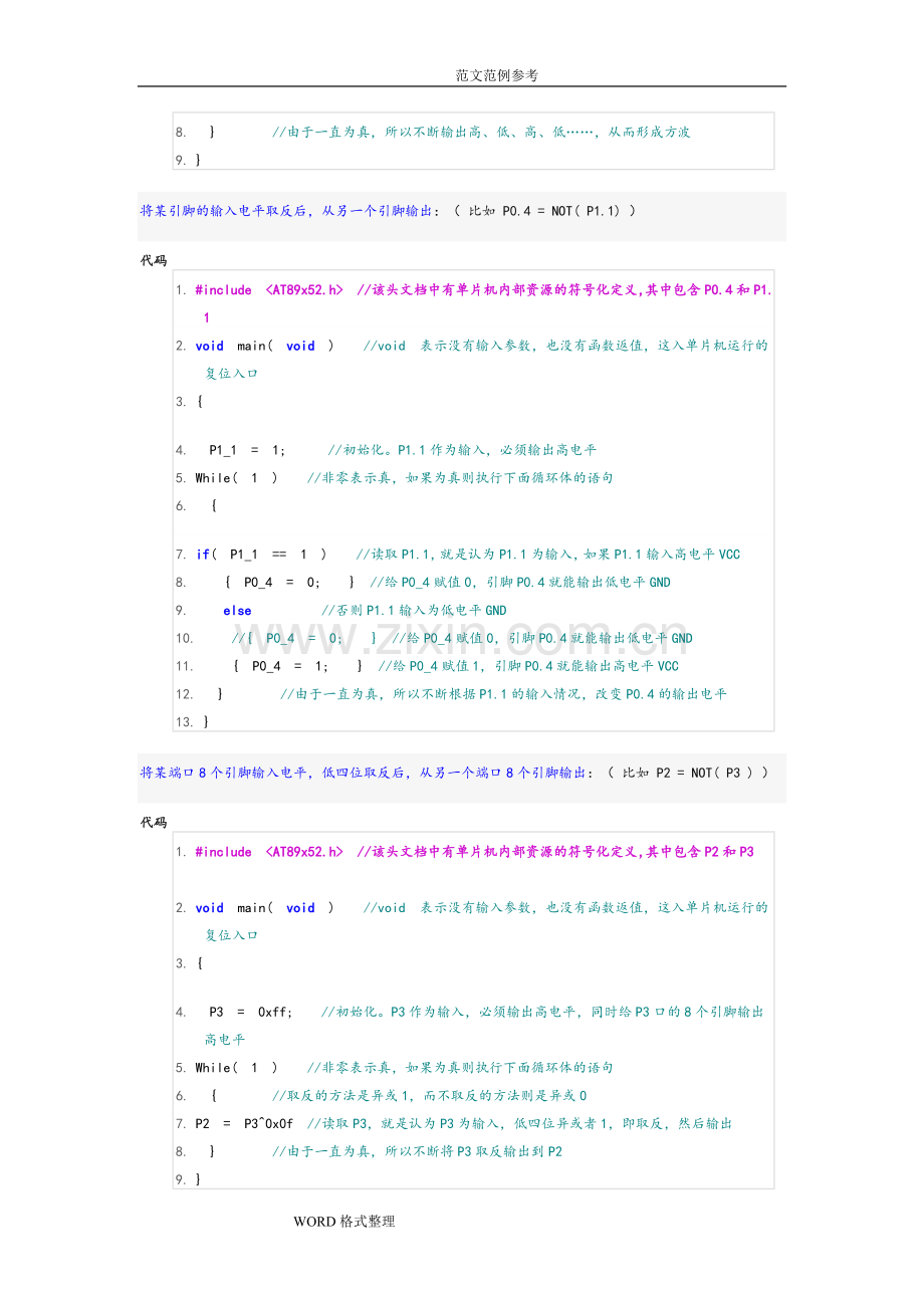 51单片机C语言编程基础和实例.doc_第3页