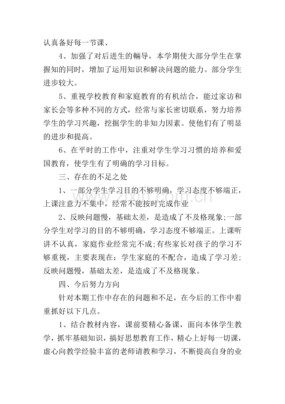 一年级数学教师述职报告.doc_第2页