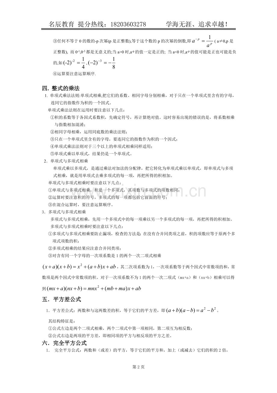 北师大版数学七年级下册第一章-整式的乘除知识点总结及练习题.doc_第2页