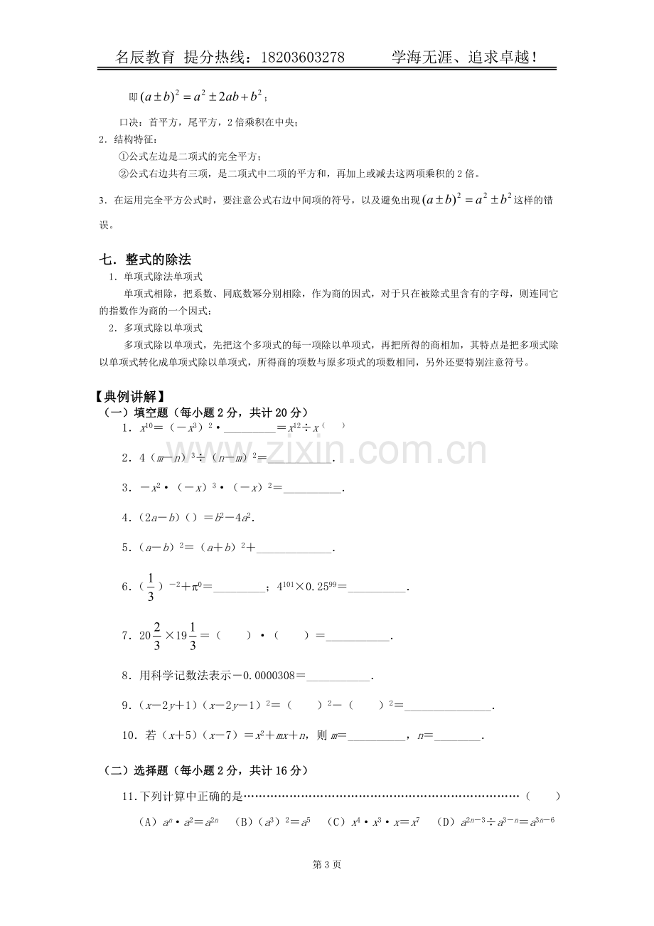 北师大版数学七年级下册第一章-整式的乘除知识点总结及练习题.doc_第3页