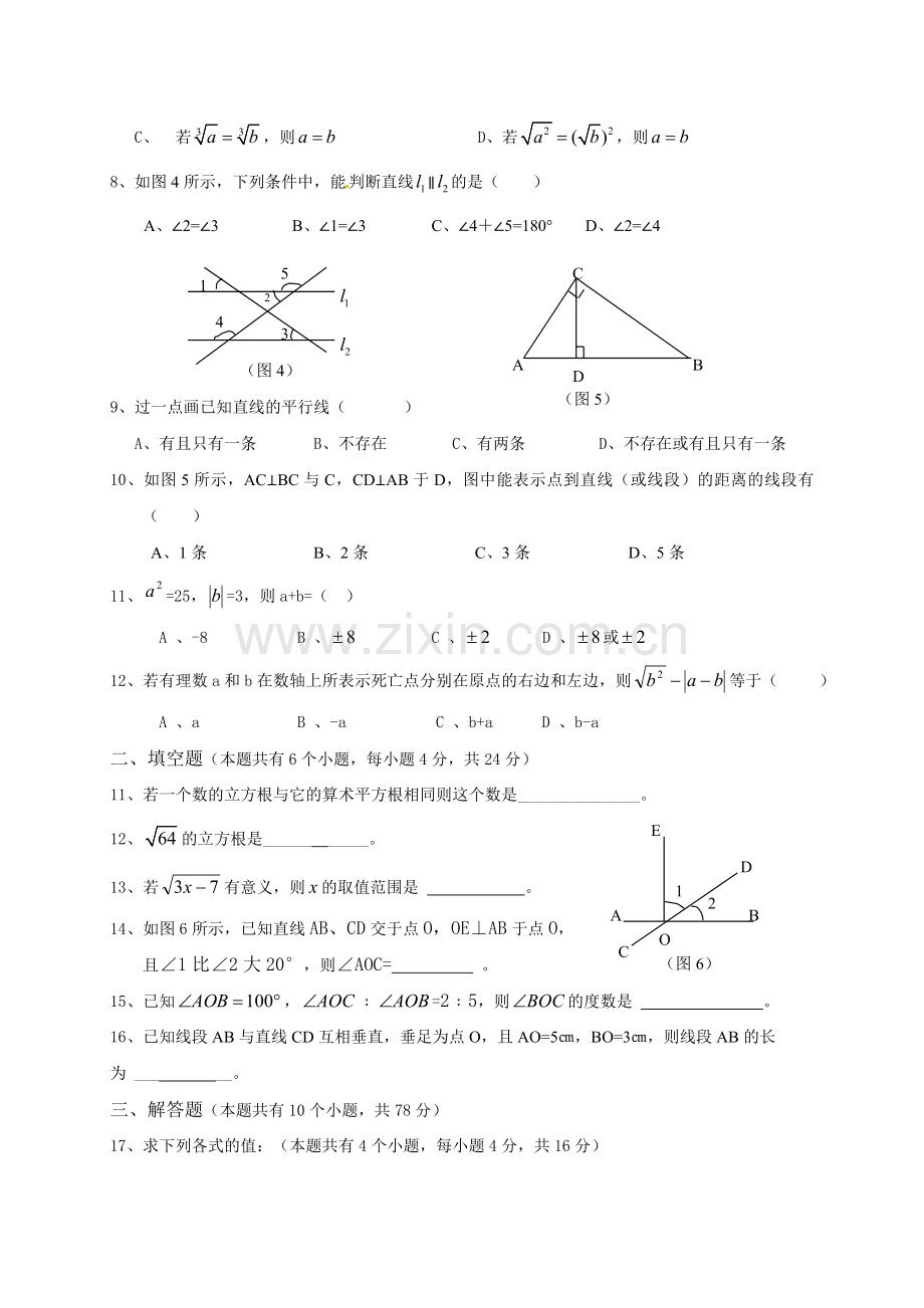 新人教版2017年七年级下数学第一次月考试卷及答案.doc_第2页