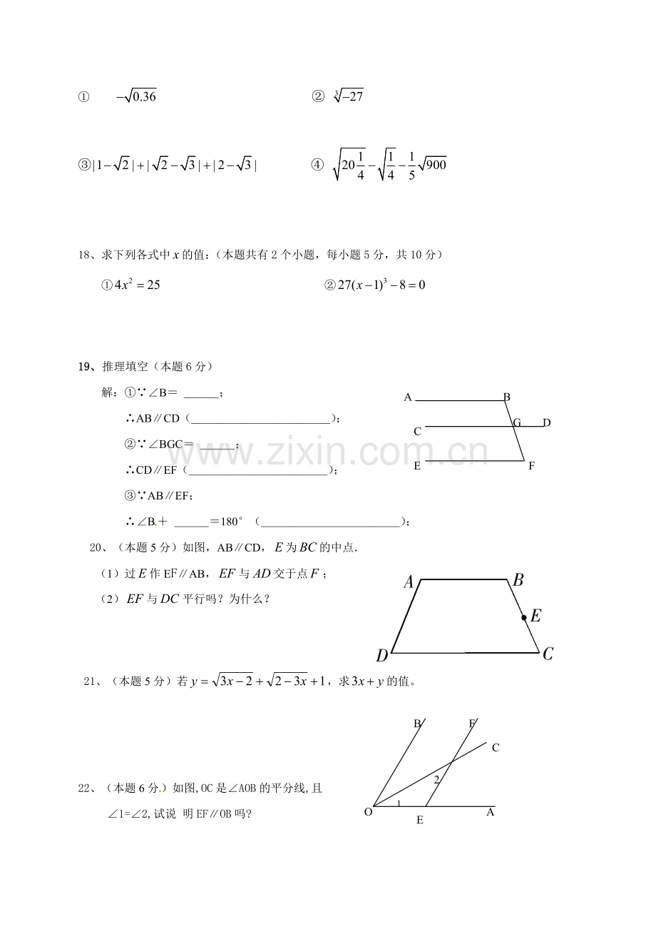 新人教版2017年七年级下数学第一次月考试卷及答案.doc_第3页