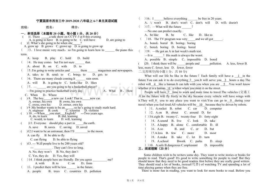 八年级上Unit6-Unit7单元英语试题.doc_第1页