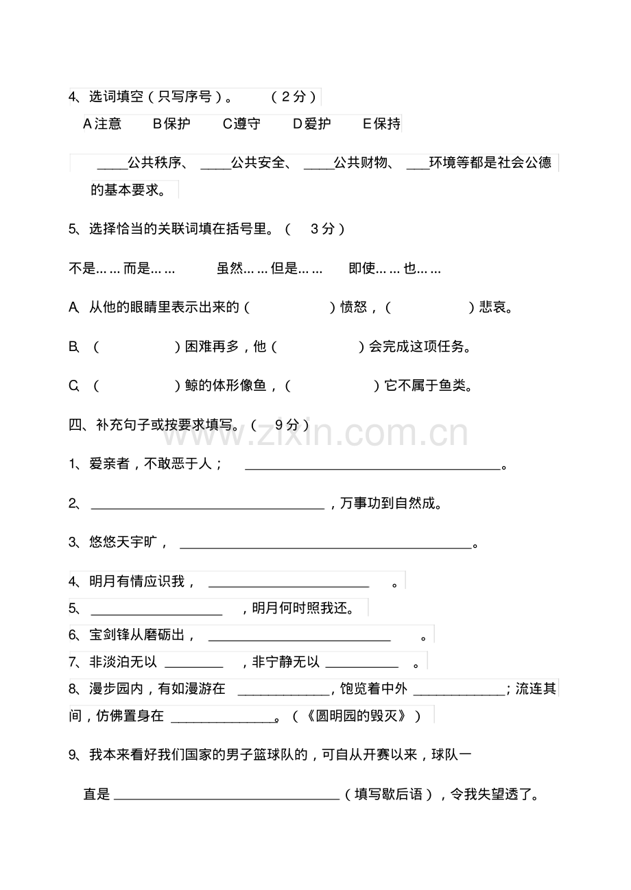 2019人教版小学五年级语文上册期末试卷及答案.pdf_第2页