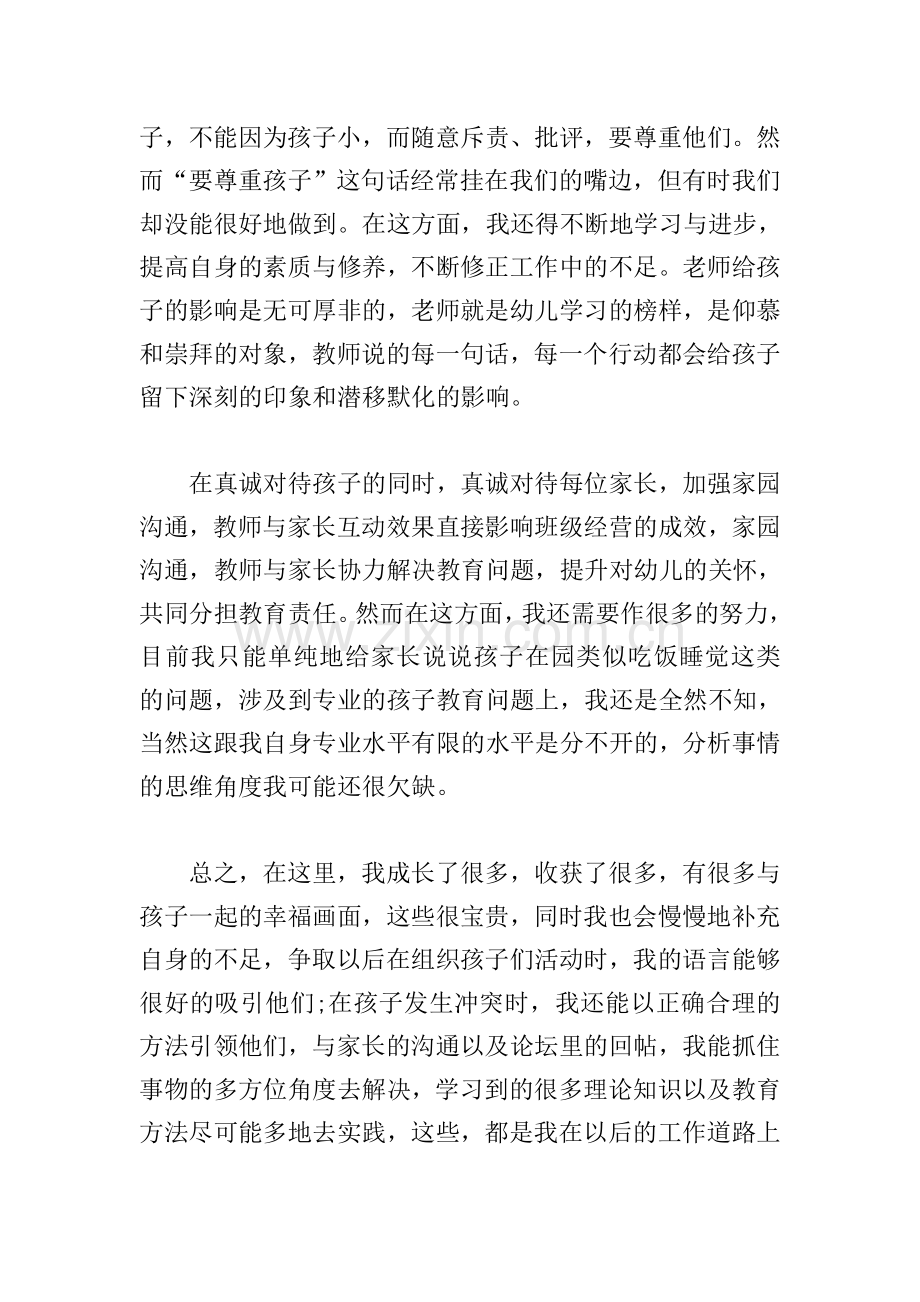 有关关于幼儿教师网络研修心得体会(3篇).doc_第2页