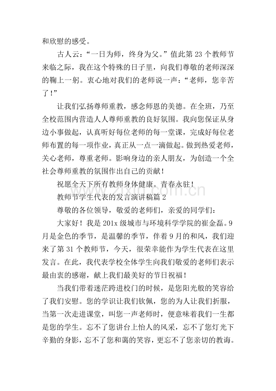 教师节学生代表的发言演讲稿.doc_第2页