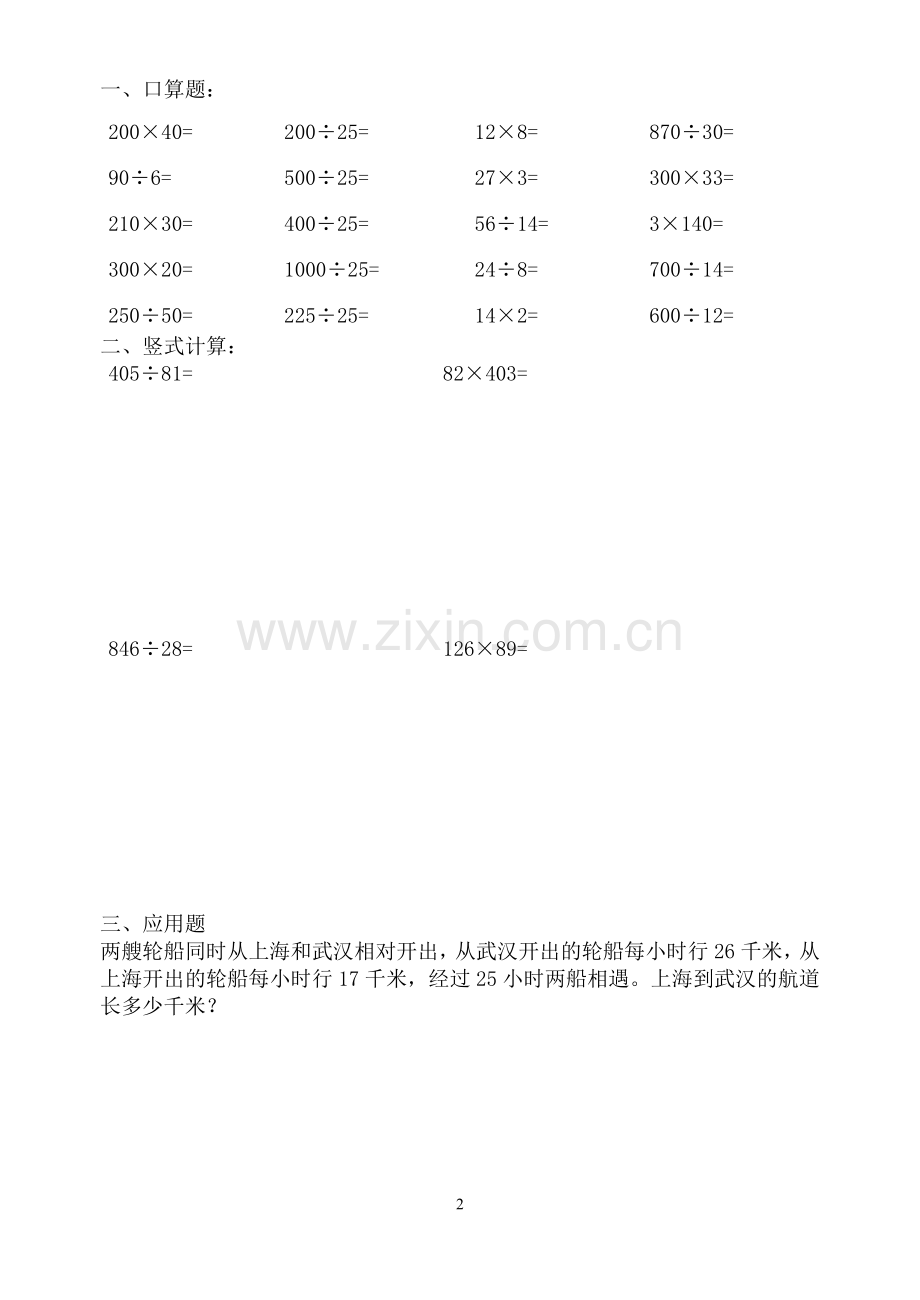 青岛版小学数学四年级上册寒假每日一练(20天-每天20口算-8竖式-1应用).doc_第2页