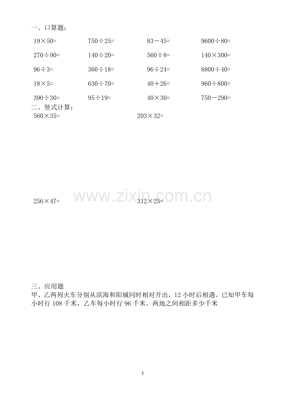 青岛版小学数学四年级上册寒假每日一练(20天-每天20口算-8竖式-1应用).doc_第3页