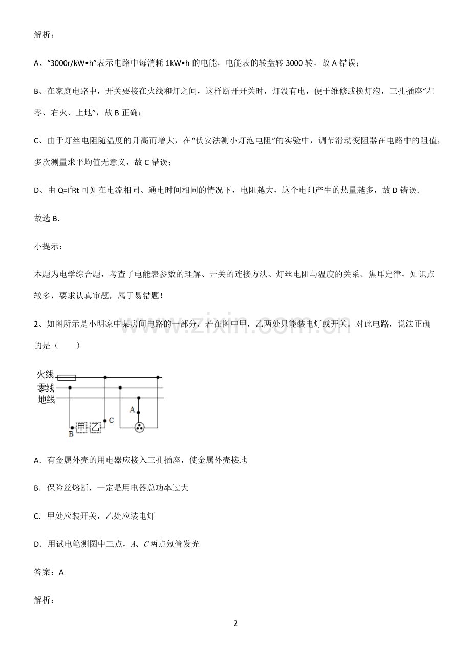 九年级物理生活用电知识汇总笔记.pdf_第2页